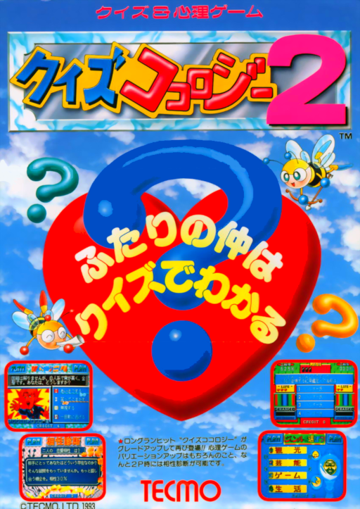Quiz Kokology 2 Arcade Game Cover